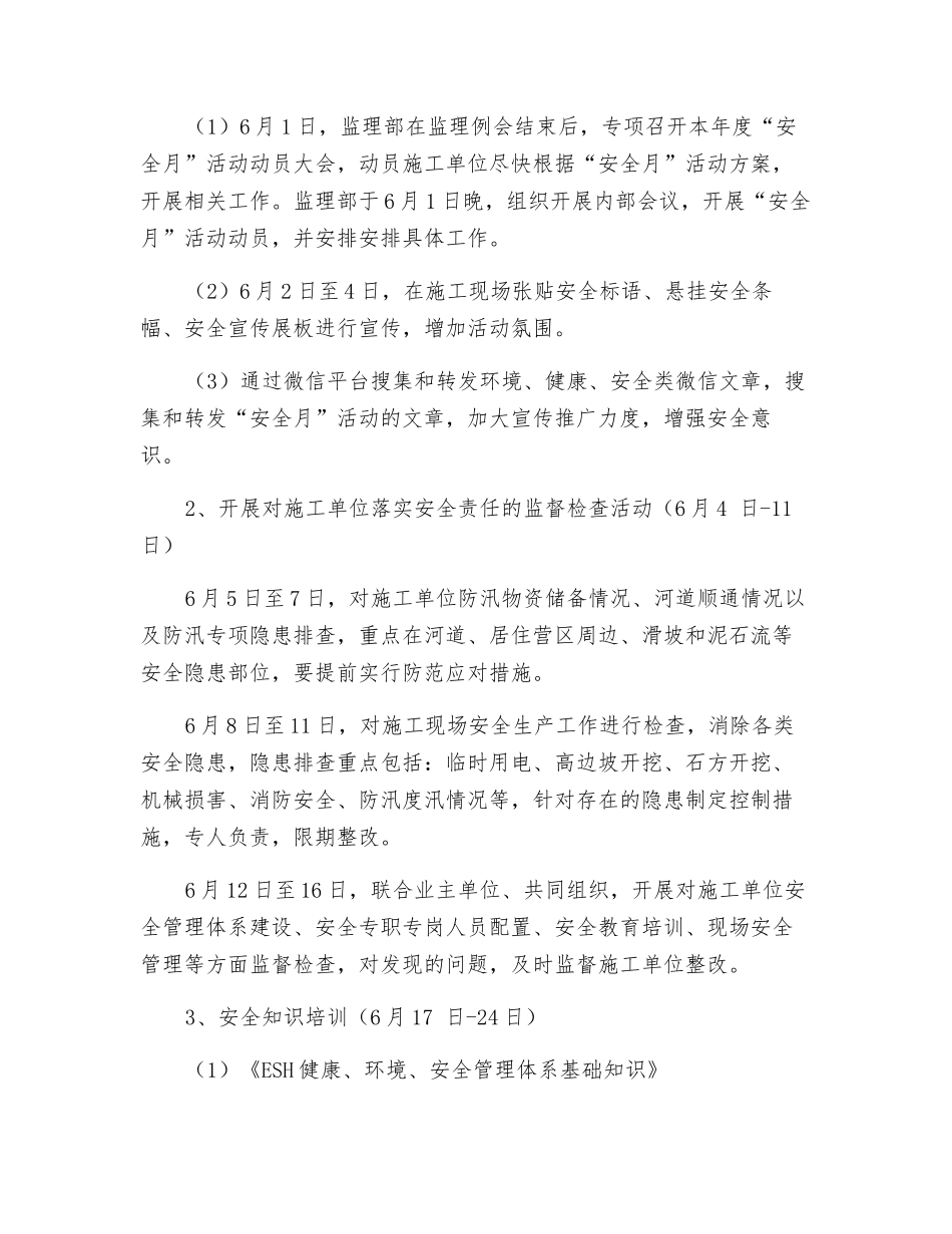 水库工程监理部安全生产月活动实施方案_第2页