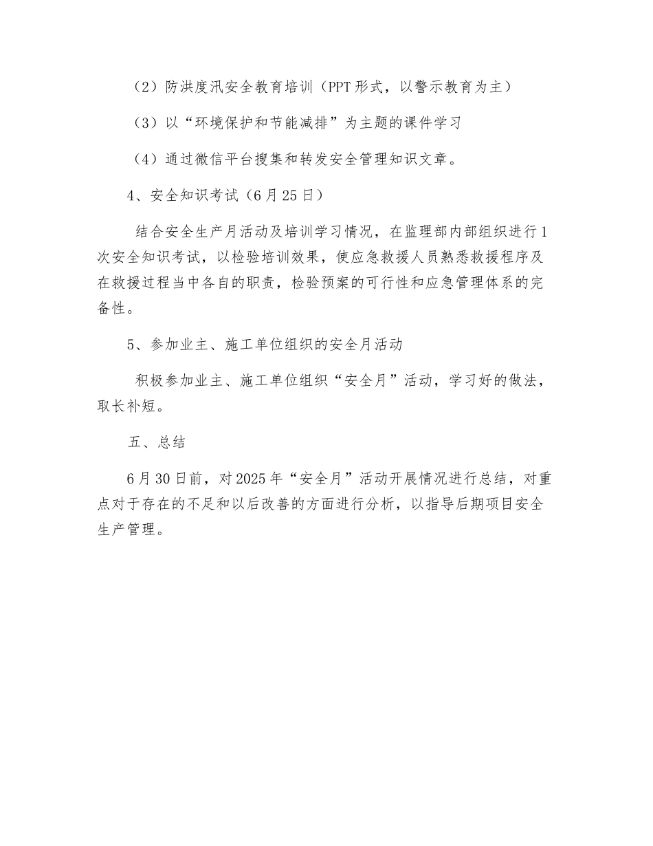 水库工程监理部安全生产月活动实施方案_第3页