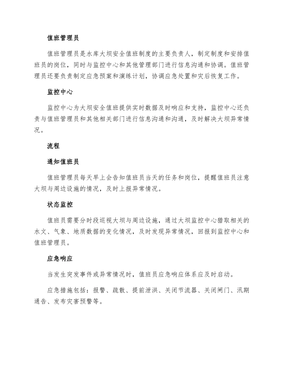 水库大坝安全值班制度_第2页