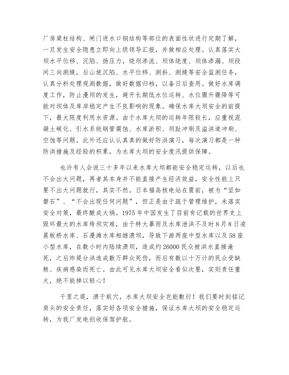 水库大坝安全岂能敷衍_第2页