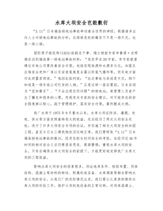 水库大坝安全岂能敷衍