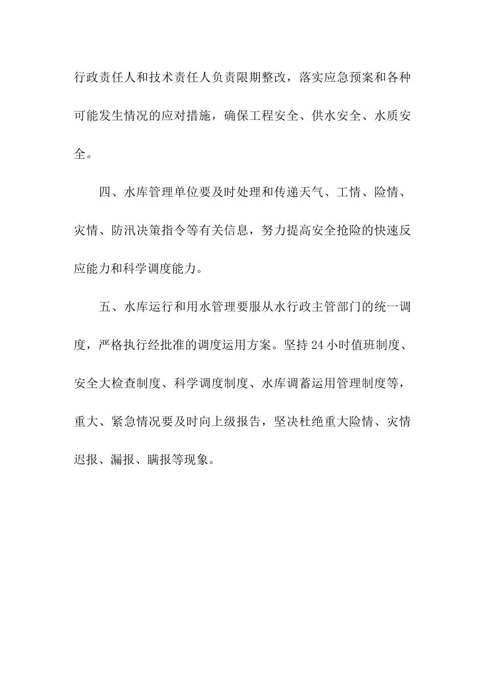 水库安全责任书_第2页