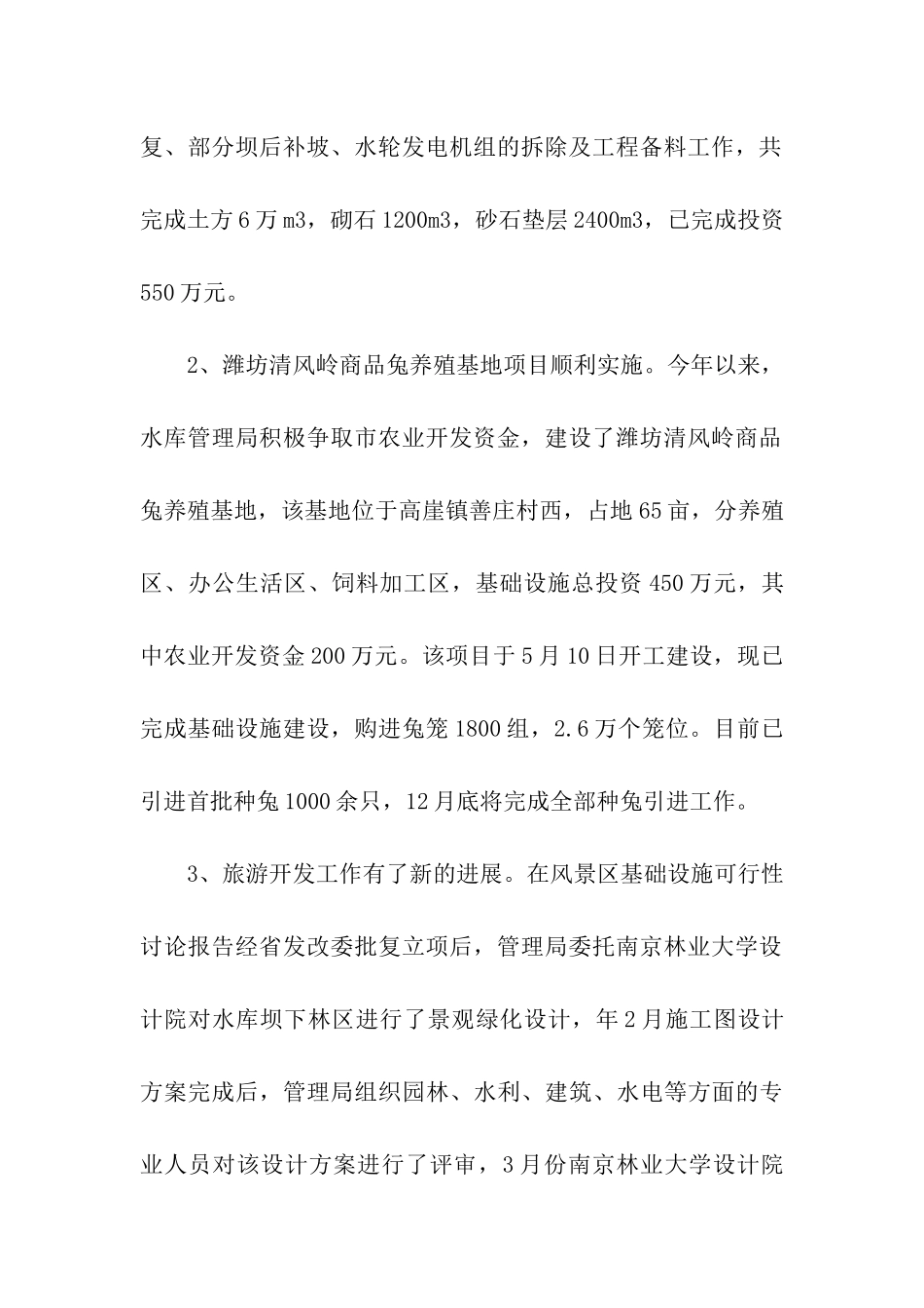 水库管理个人工作总结_第2页