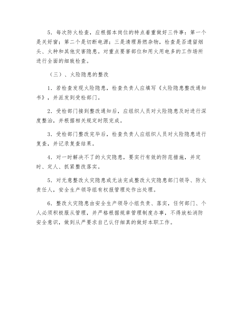 水库防火安全检查制度_第2页