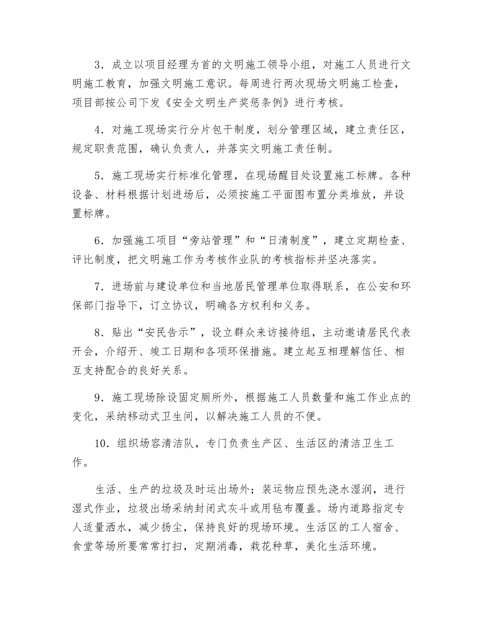 水库整治工程产品防护及文明施工措施_第2页