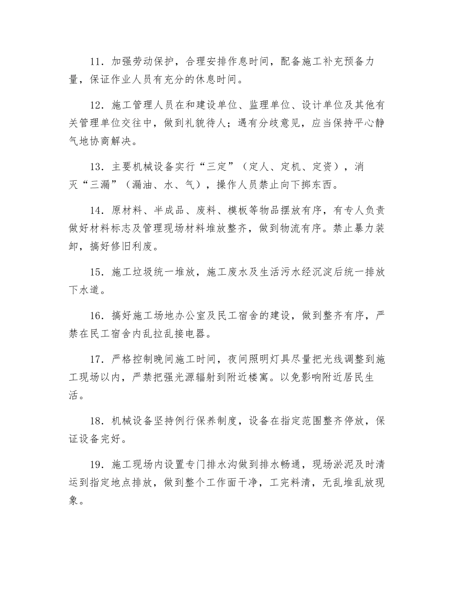 水库整治工程产品防护及文明施工措施_第3页