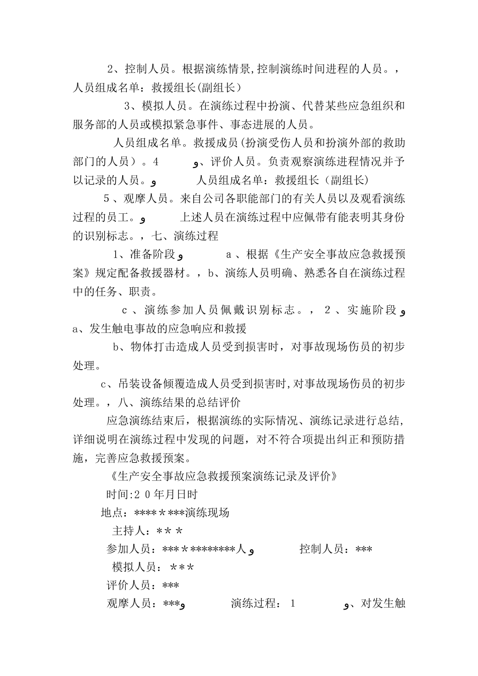 水库应急救援演练方案_第2页