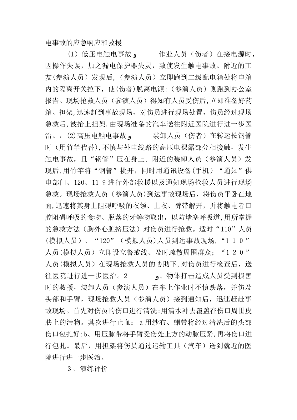 水库应急救援演练方案_第3页