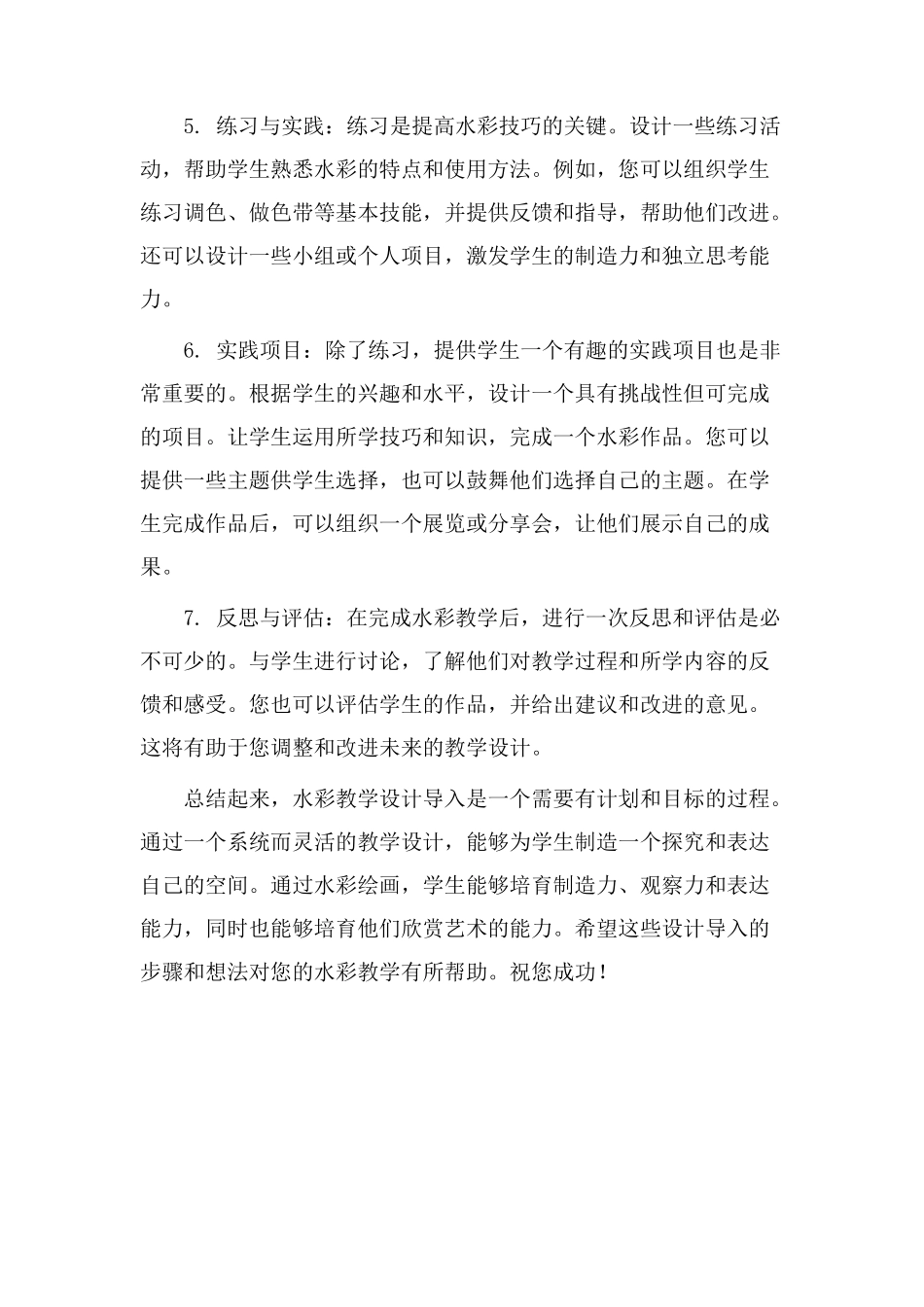 水彩教学设计导入_第2页