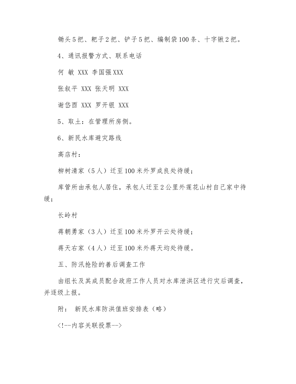 水库防洪渡汛及抢险预案_第2页
