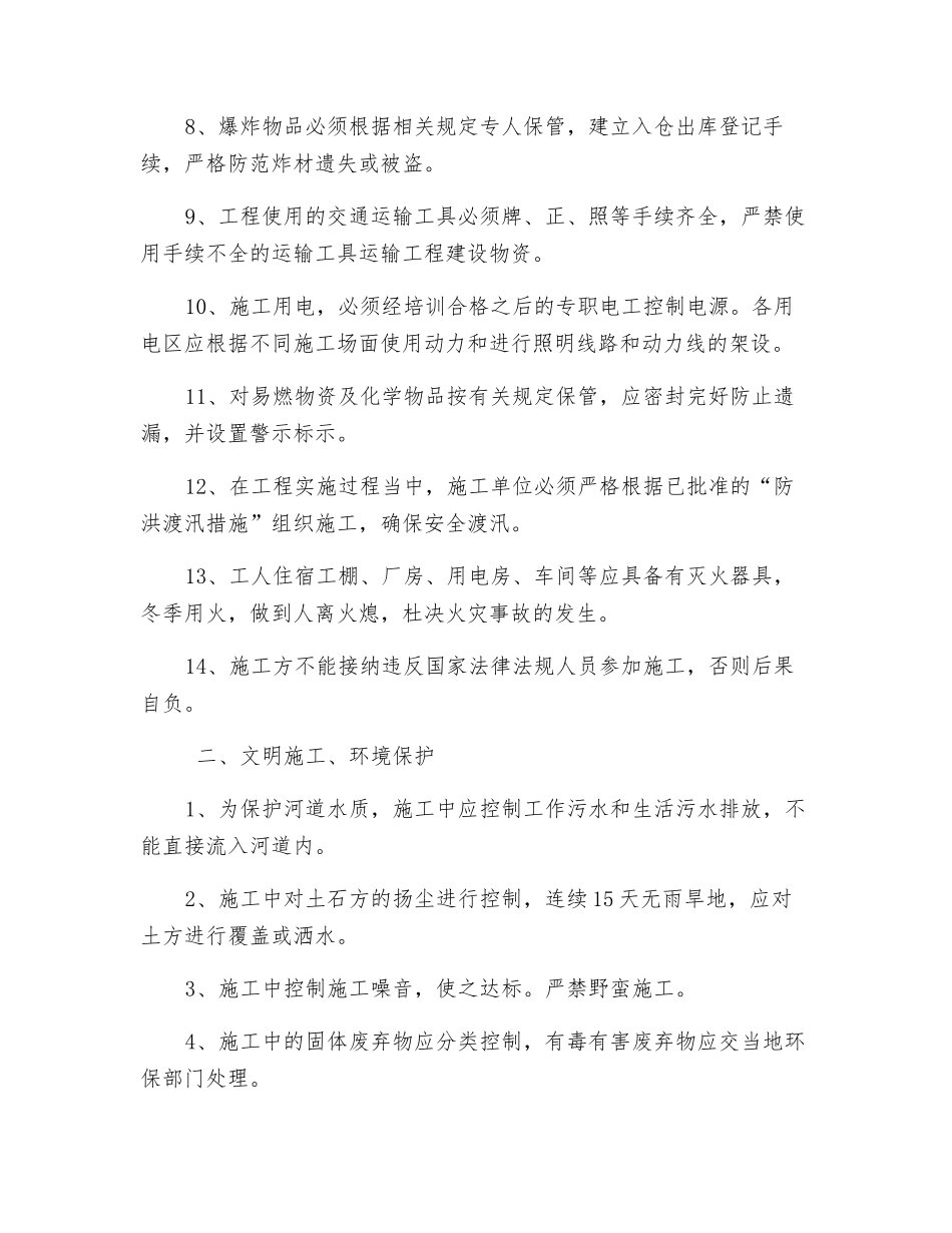 水库除险加固工程安全责任书_第2页