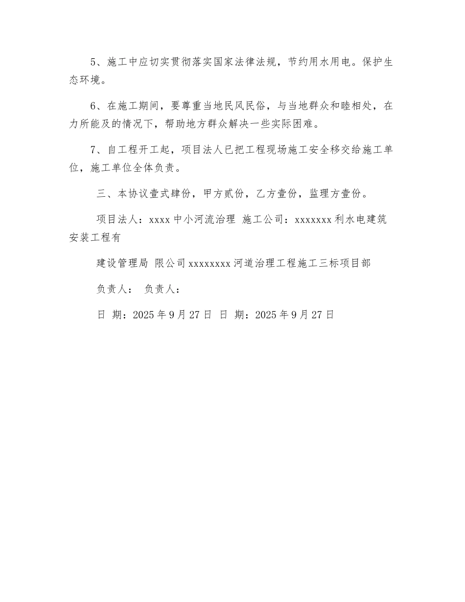 水库除险加固工程安全责任书_第3页