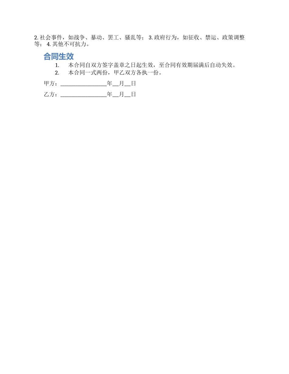 水性油墨购销合同_第2页