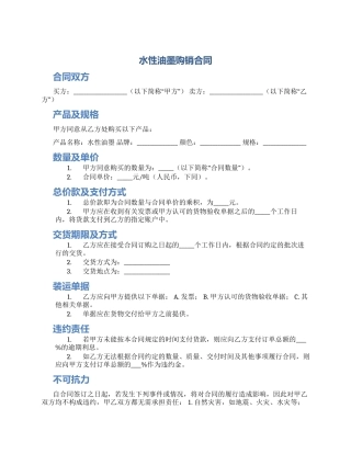 水性油墨购销合同