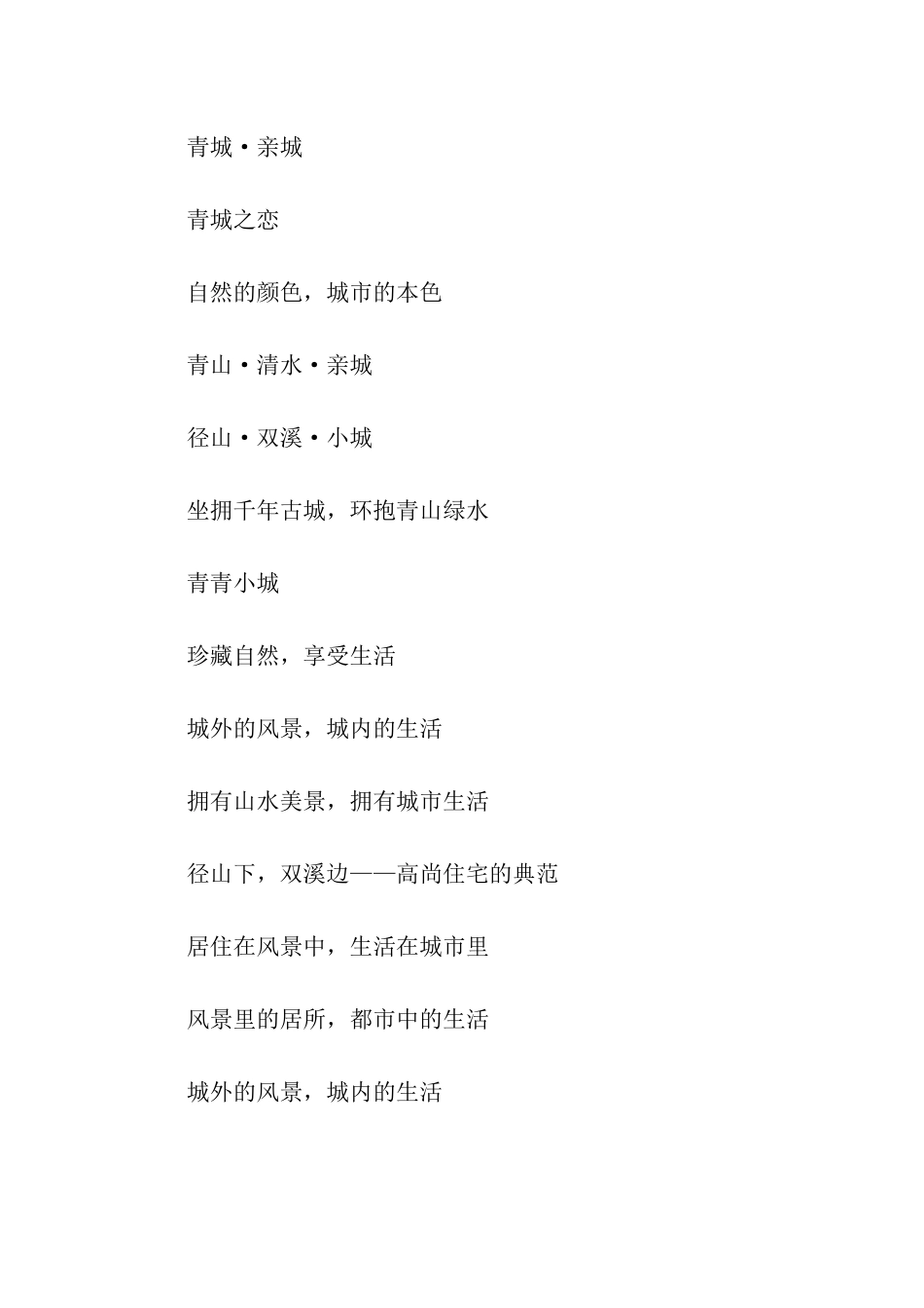 水景房广告语_第2页