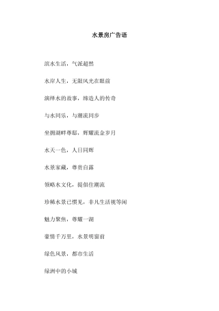 水景房广告语