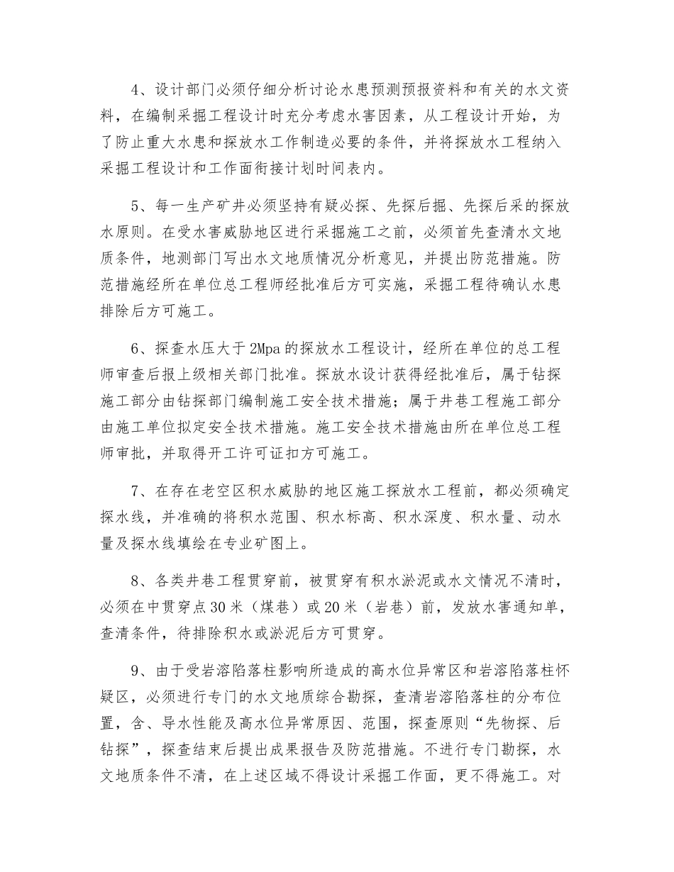 水文地质技术管理制度_第2页