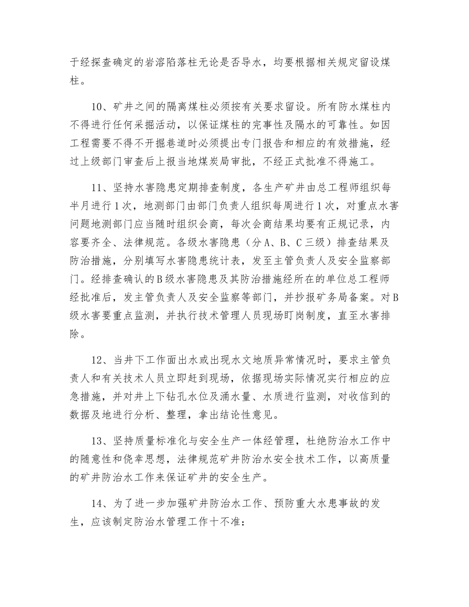 水文地质技术管理制度_第3页