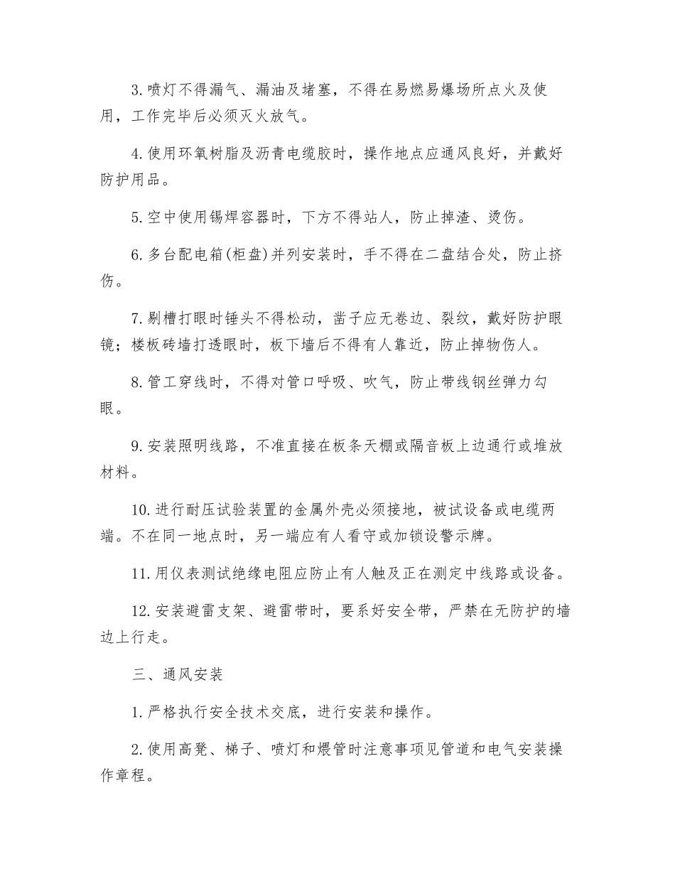 水暖、电气、通风安装人员安全操作规程_第2页