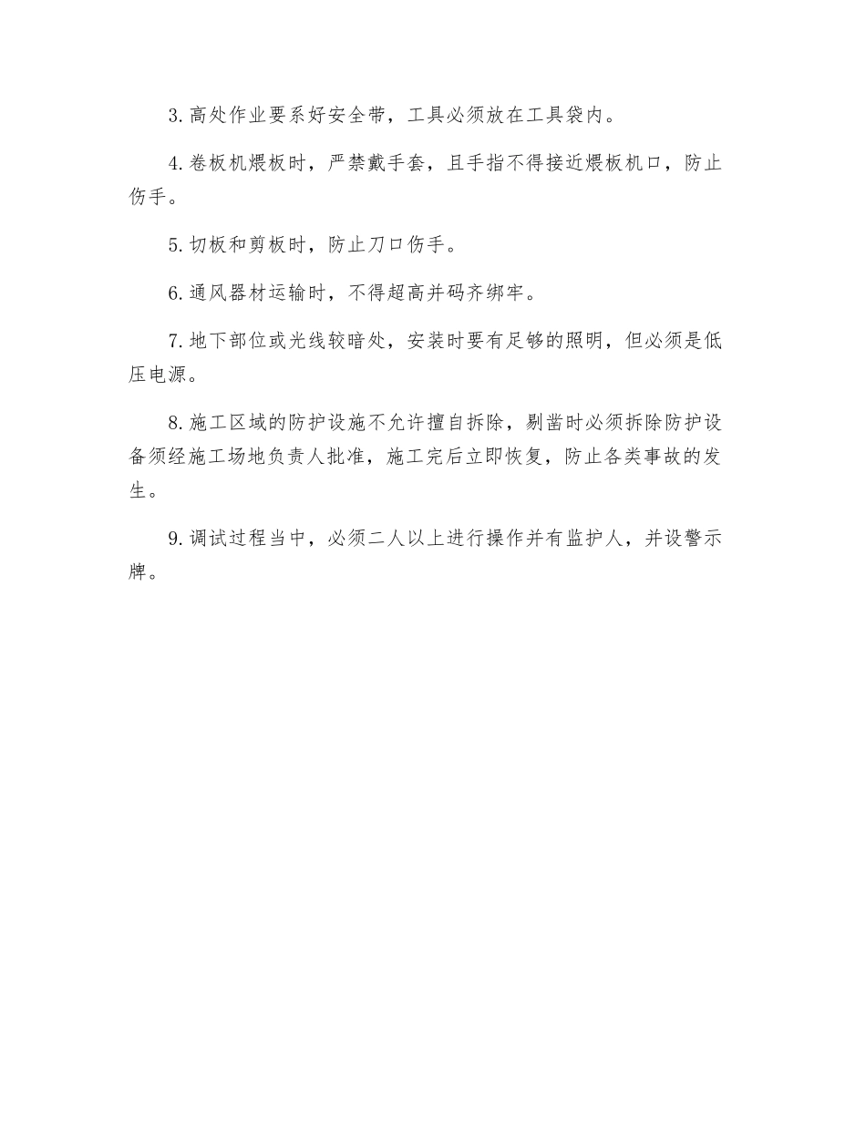 水暖、电气、通风安装人员安全操作规程_第3页