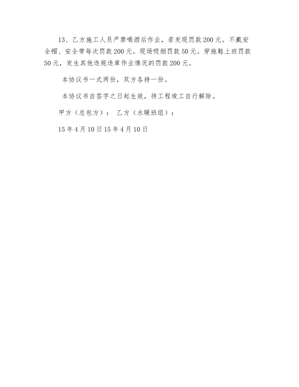 水暖工组施工安全协议书_第3页