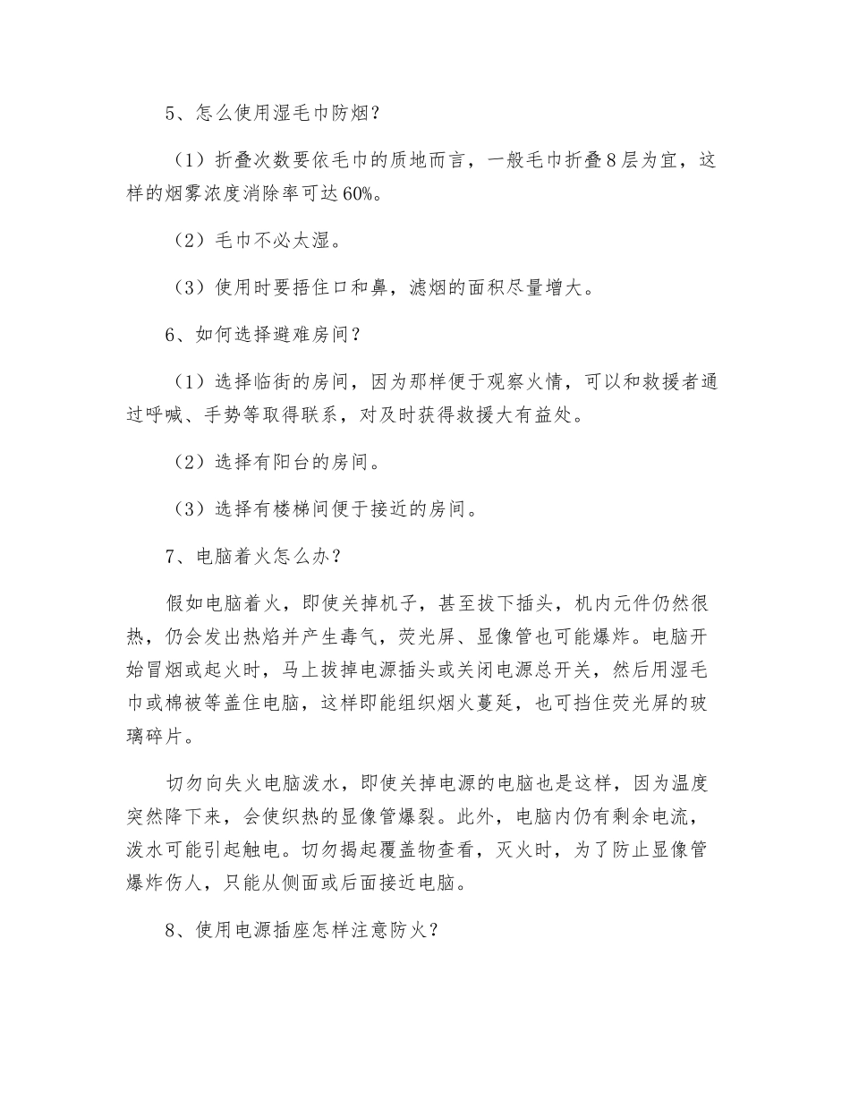 水暖消防冬季防火需注意事项_第2页