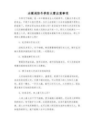 水暖消防冬季防火需注意事项