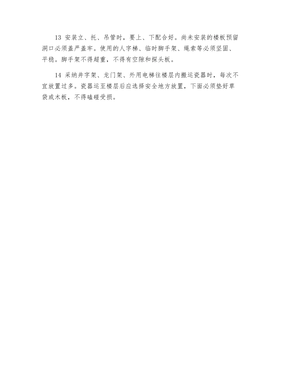 水暖工安全技术操作规程_第2页