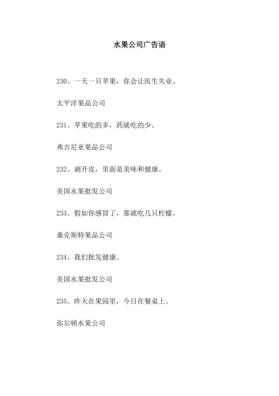水果公司广告语_第1页