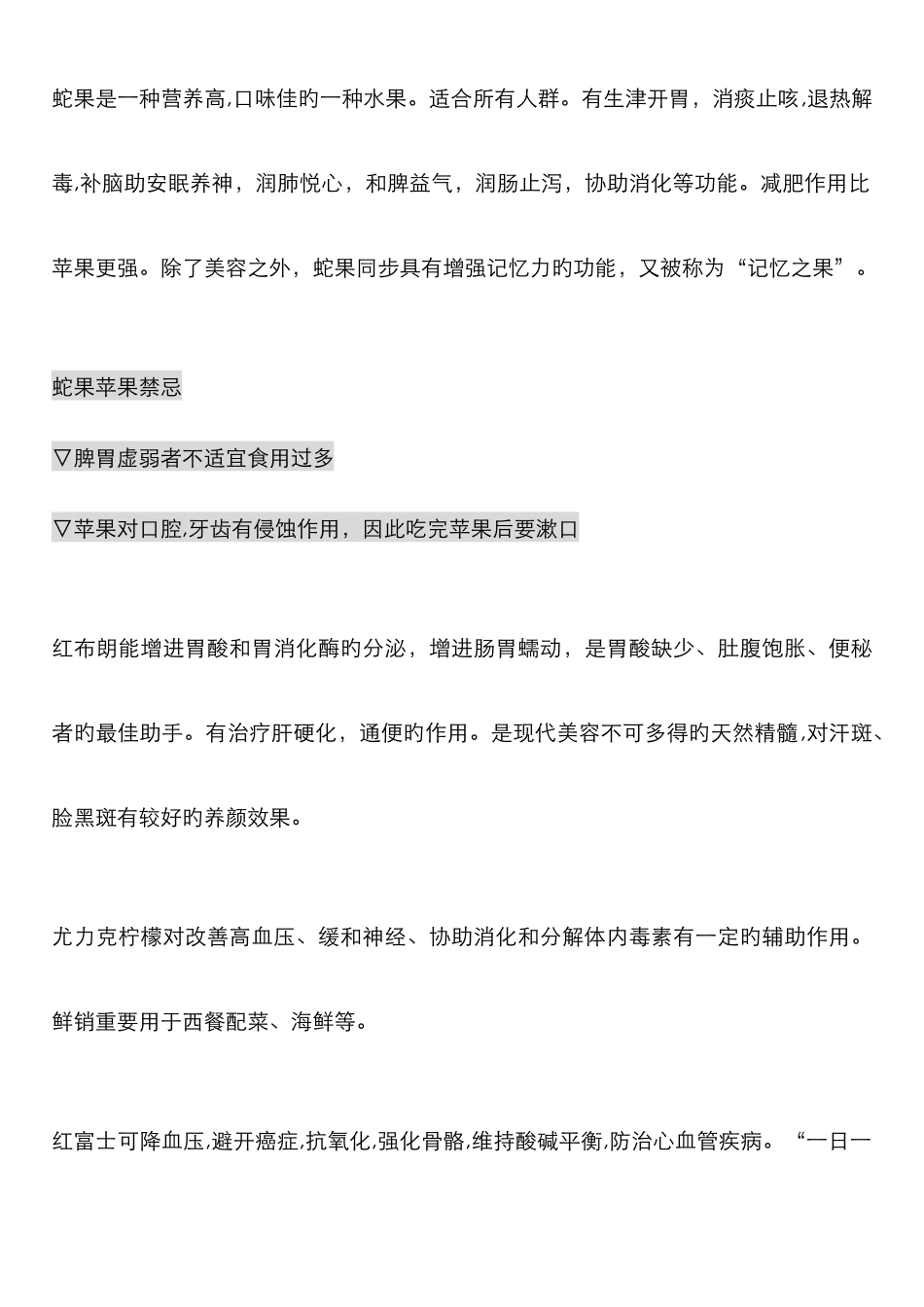 水果店水果介绍_第2页