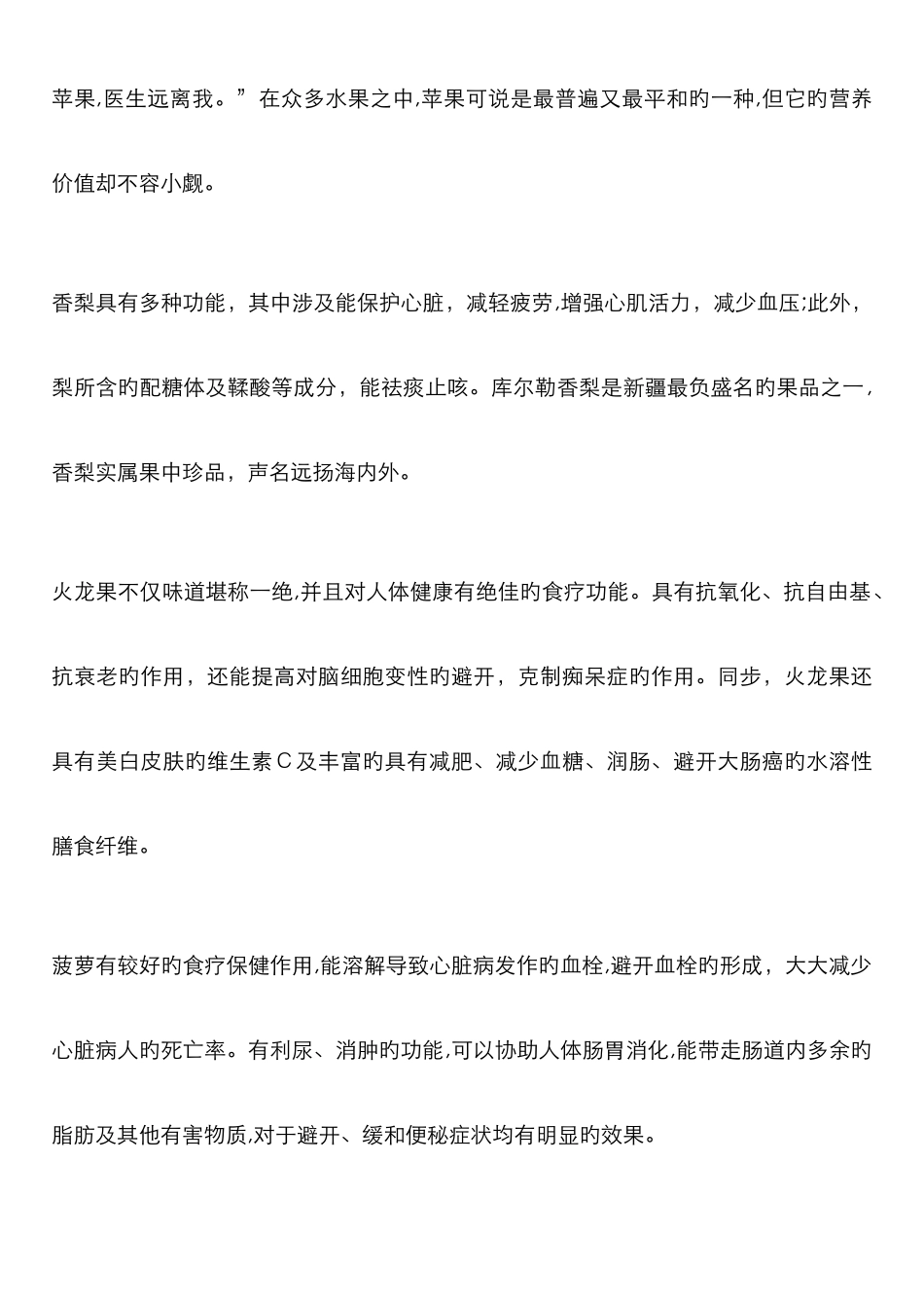 水果店水果介绍_第3页