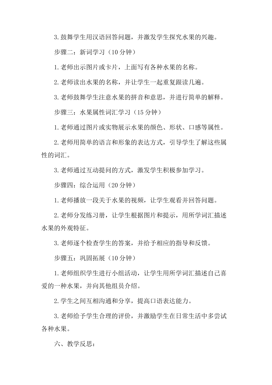 水果教案教学设计_第2页