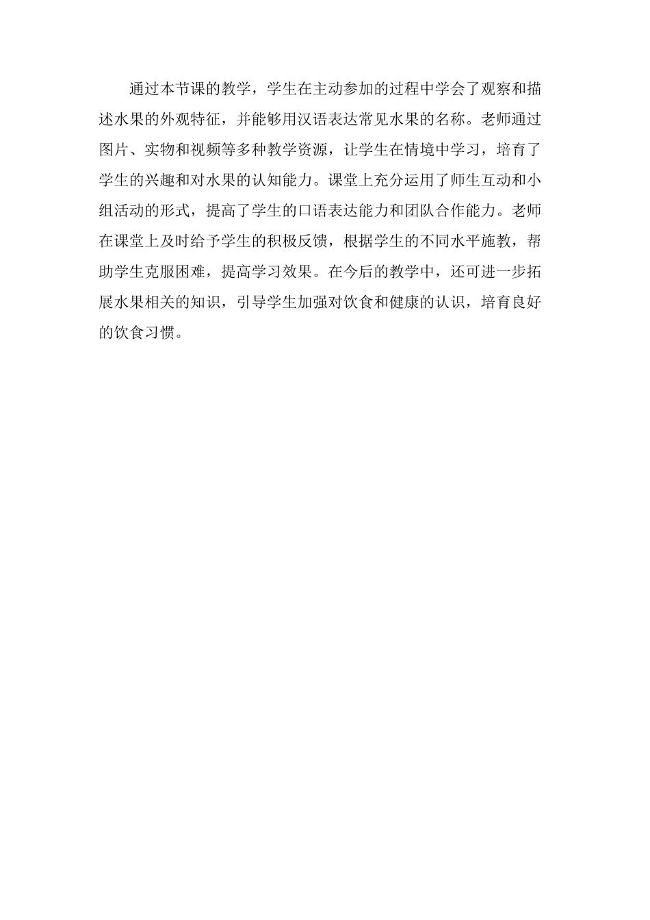 水果教案教学设计_第3页