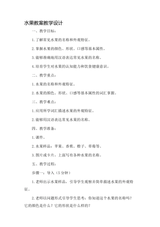 水果教案教学设计