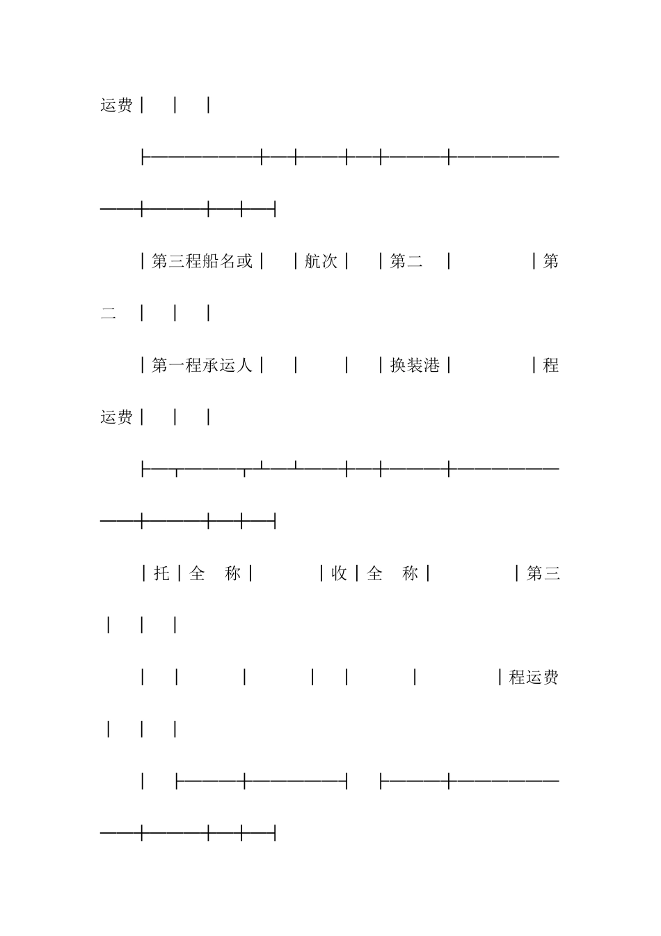 水水联运货物运单_第2页
