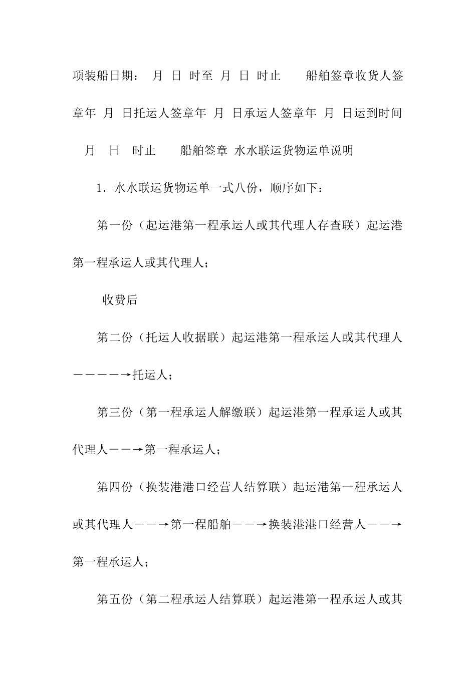 水水联运货物运单示范文本_第2页