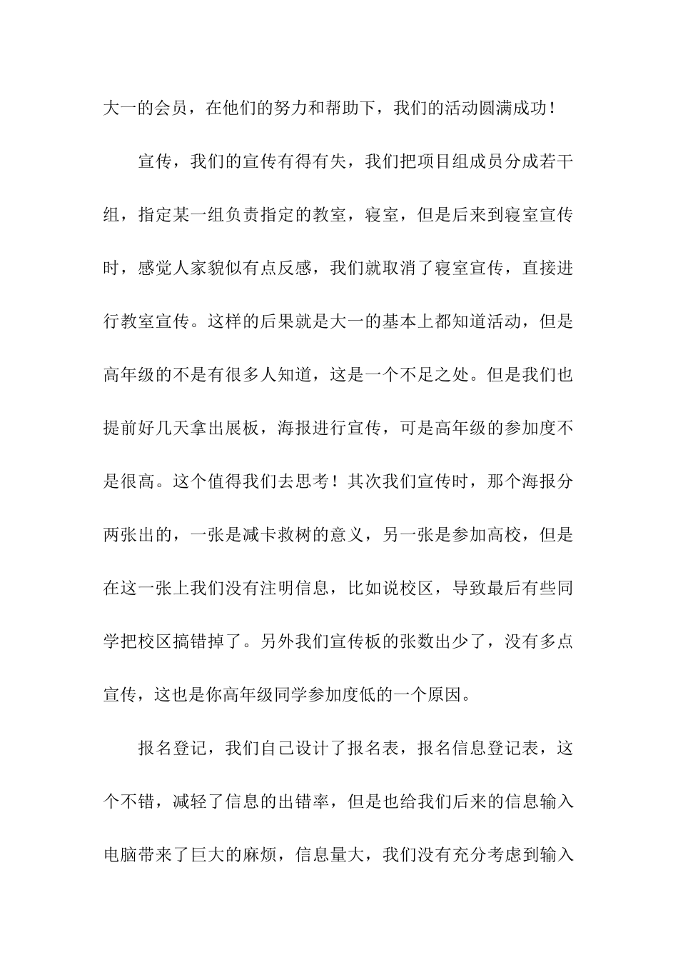 水果圣诞活动总结_第2页