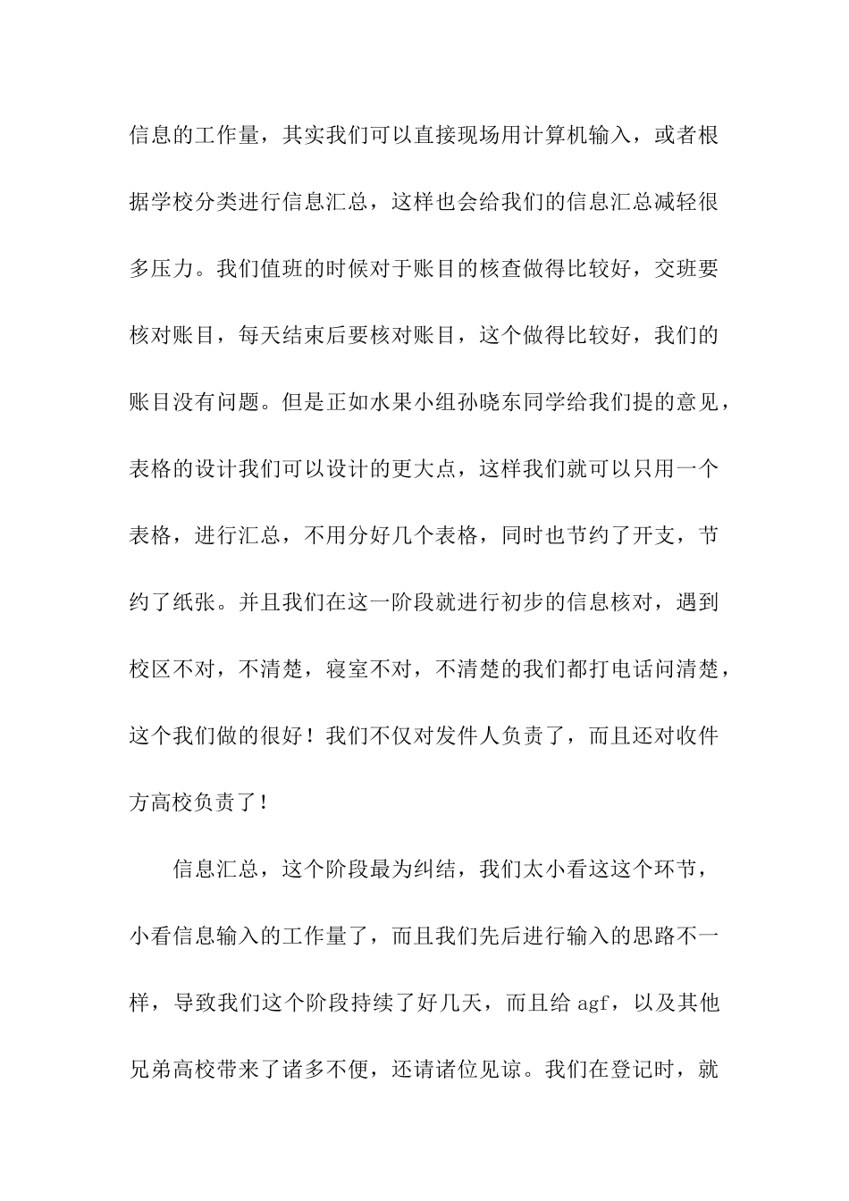 水果圣诞活动总结_第3页