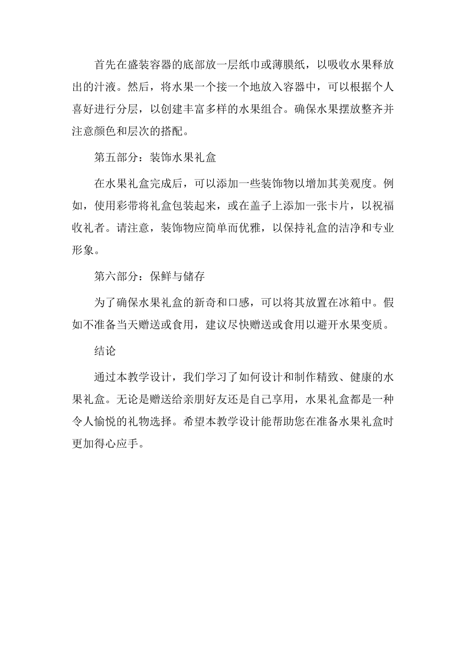水果礼盒教学设计_第2页