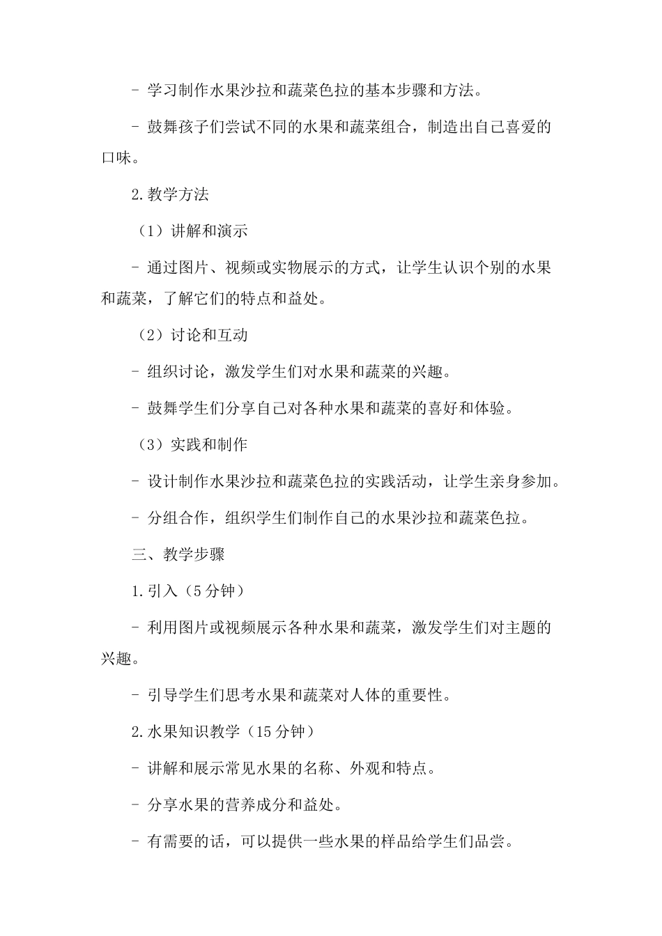 水果蔬菜教学设计_第2页
