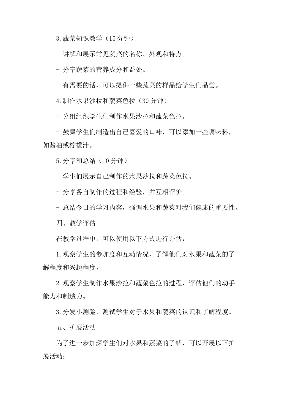 水果蔬菜教学设计_第3页