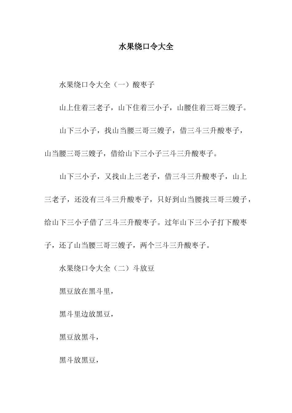 水果绕口令大全_第1页