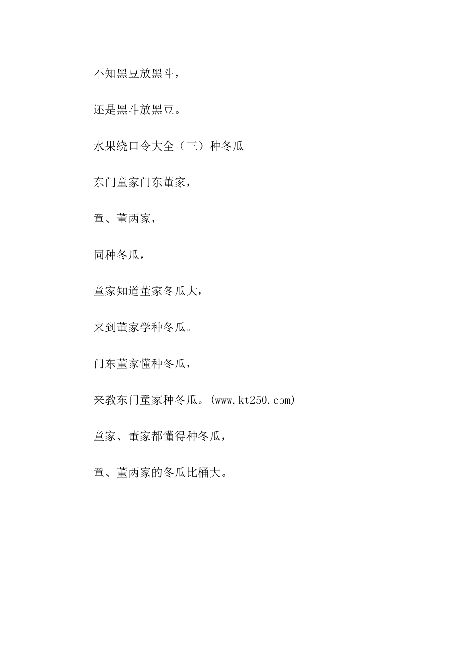 水果绕口令大全_第2页