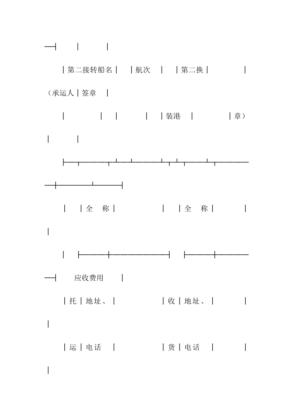 水水货物联运单_第2页