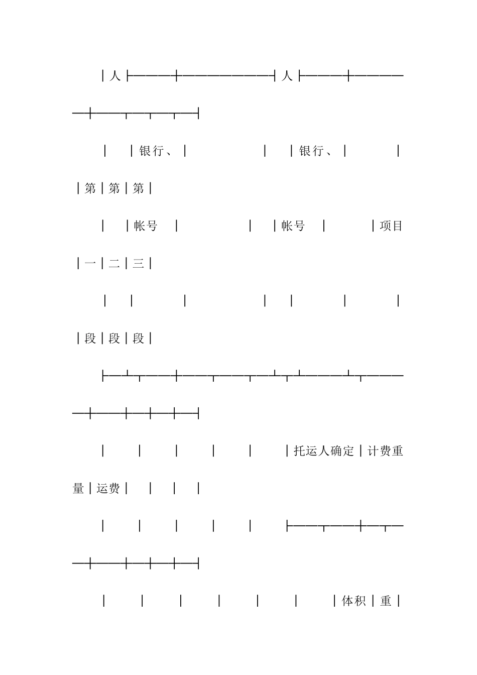 水水货物联运单_第3页