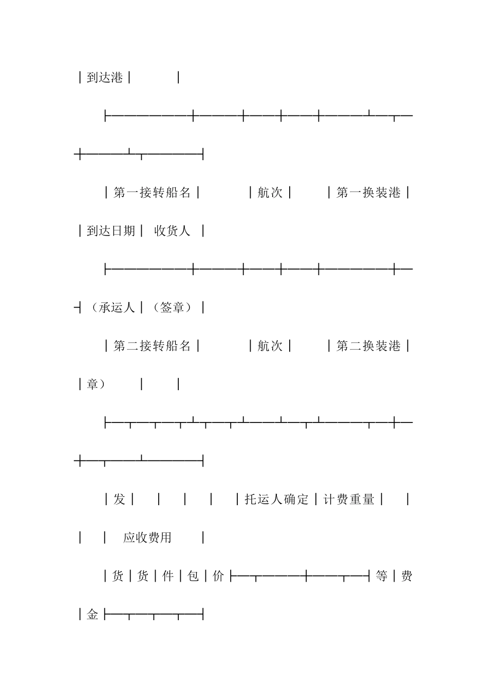 水水货物联运运单_第2页
