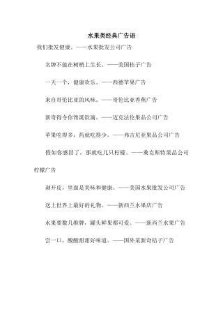 水果类经典广告语