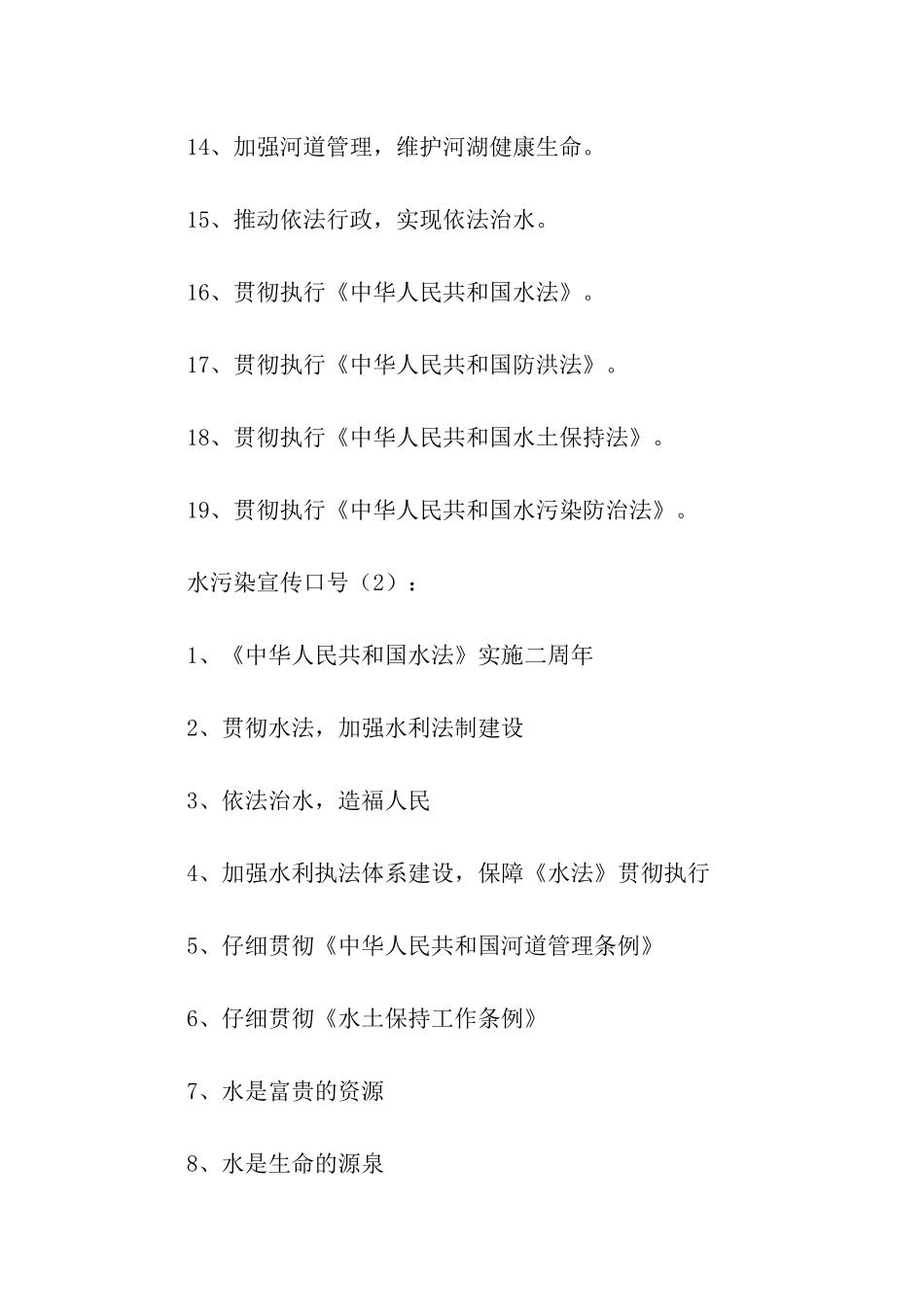 水污染宣传口号_第2页