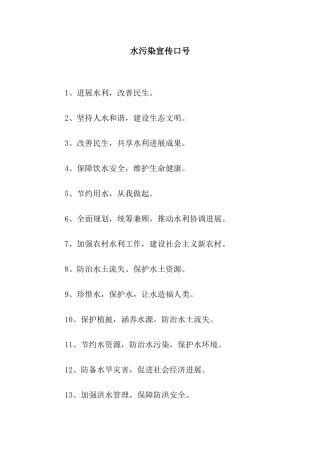 水污染宣传口号