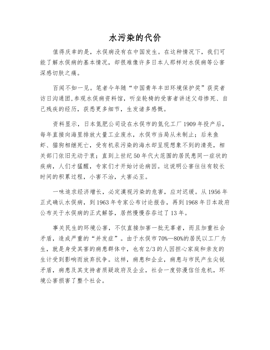 水污染的代价_第1页